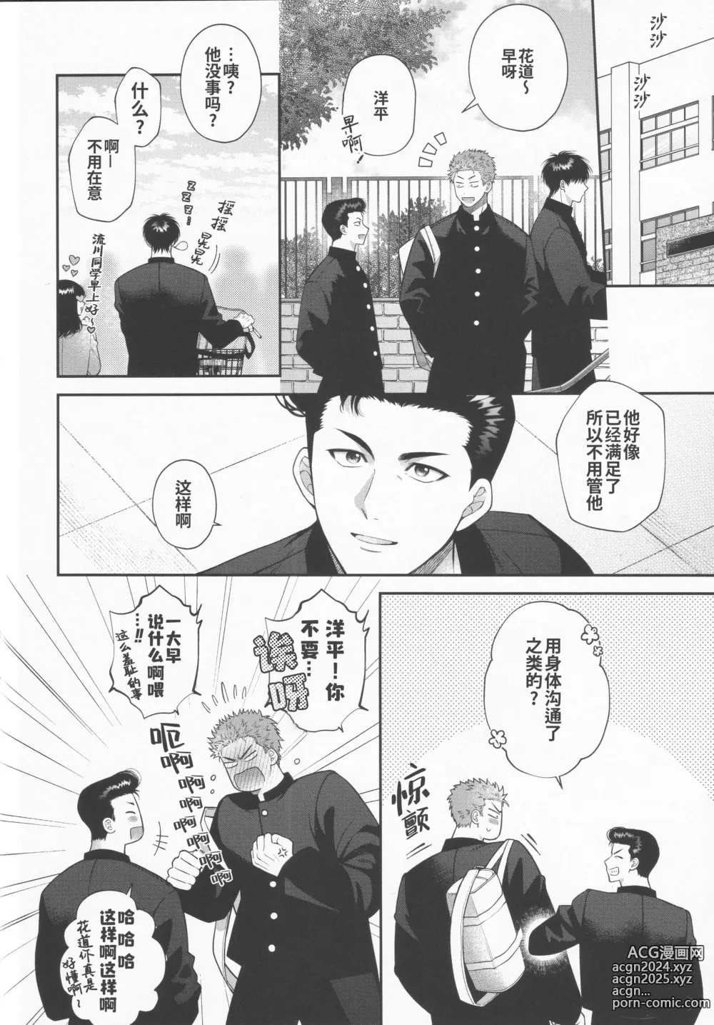 Page 31 of doujinshi 超级新人的纯情深入交流 (decensored)