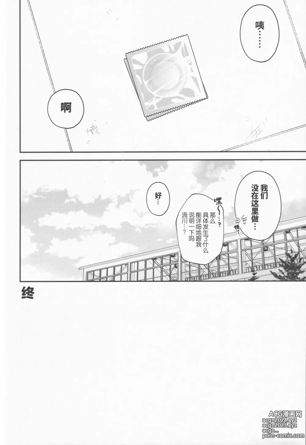 Page 33 of doujinshi 超级新人的纯情深入交流 (decensored)