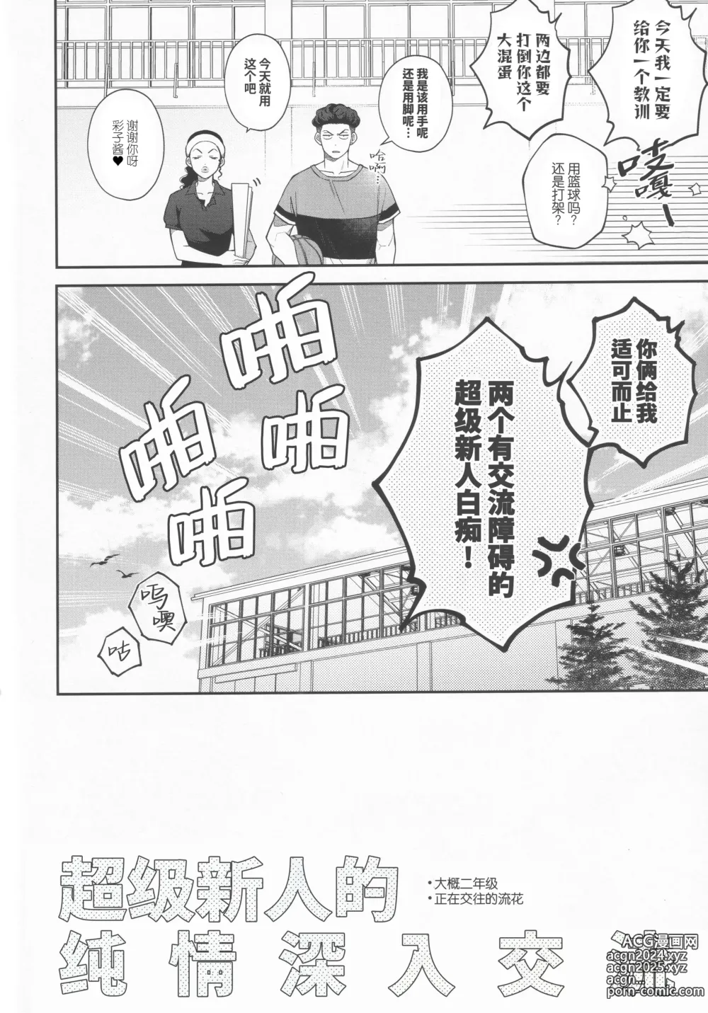 Page 5 of doujinshi 超级新人的纯情深入交流 (decensored)