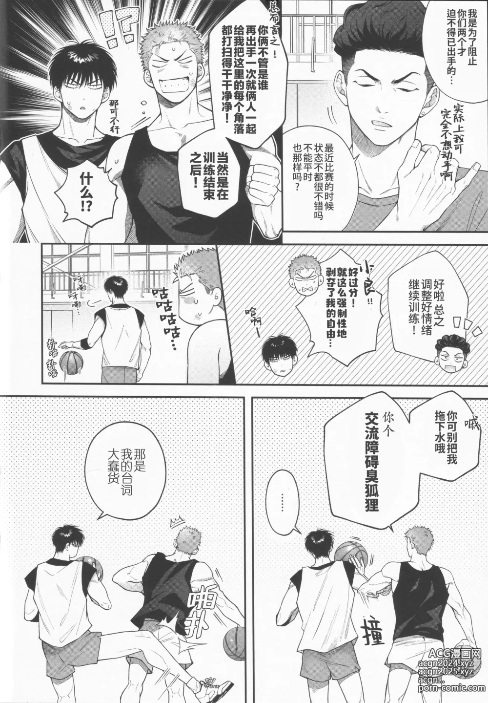 Page 7 of doujinshi 超级新人的纯情深入交流 (decensored)