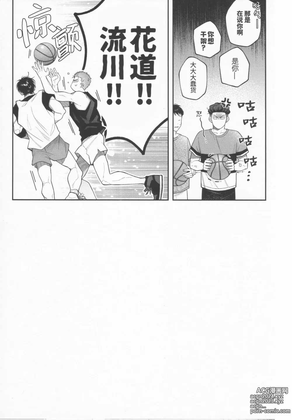 Page 8 of doujinshi 超级新人的纯情深入交流 (decensored)