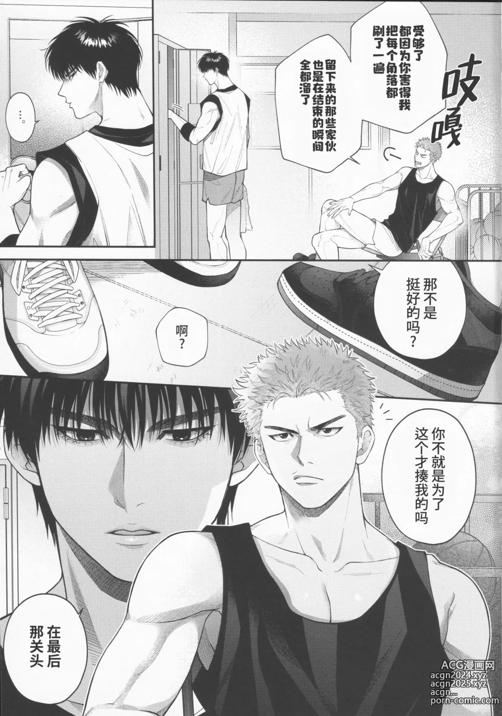 Page 10 of doujinshi 超级新人的纯情深入交流 (decensored)