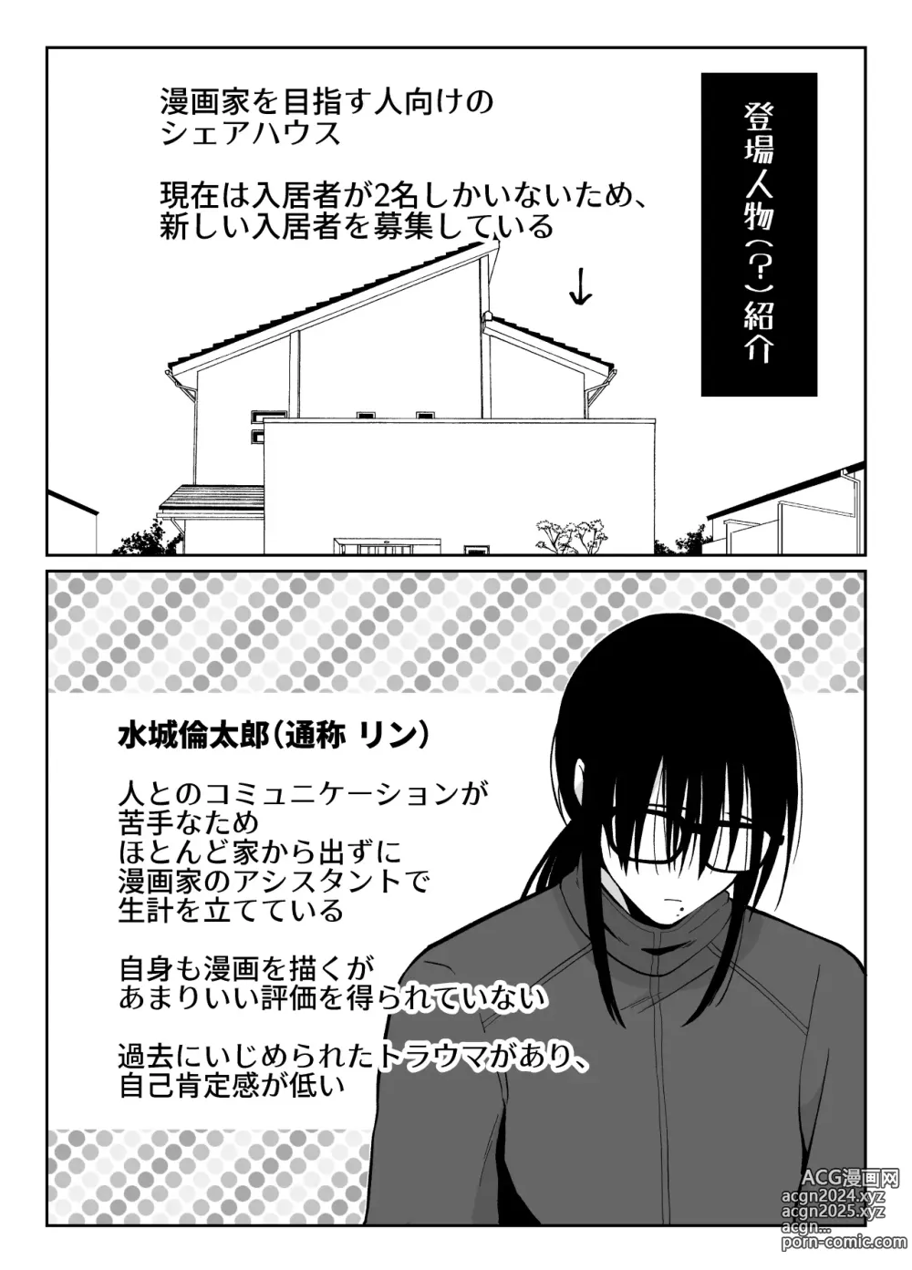 Page 2 of doujinshi Female Fallen Share House Rin-Kun