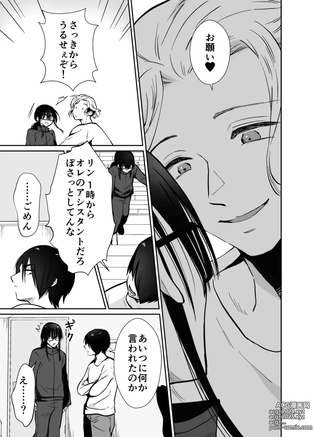 Page 20 of doujinshi Female Fallen Share House Rin-Kun