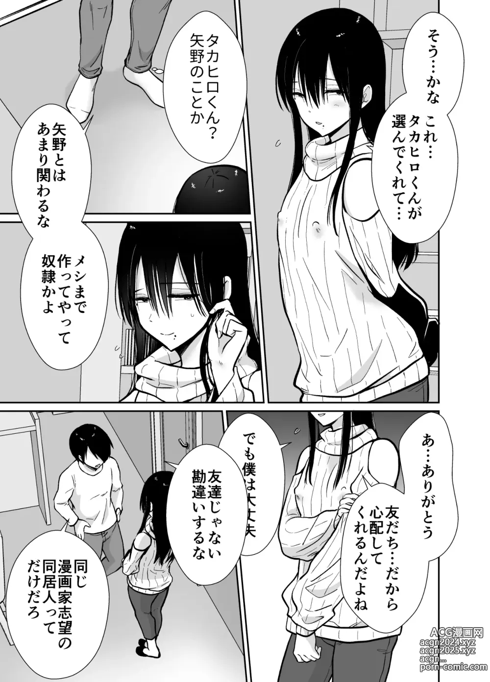 Page 48 of doujinshi Female Fallen Share House Rin-Kun