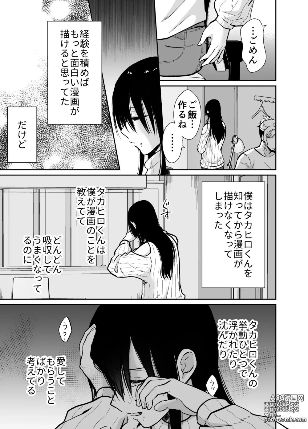 Page 50 of doujinshi Female Fallen Share House Rin-Kun