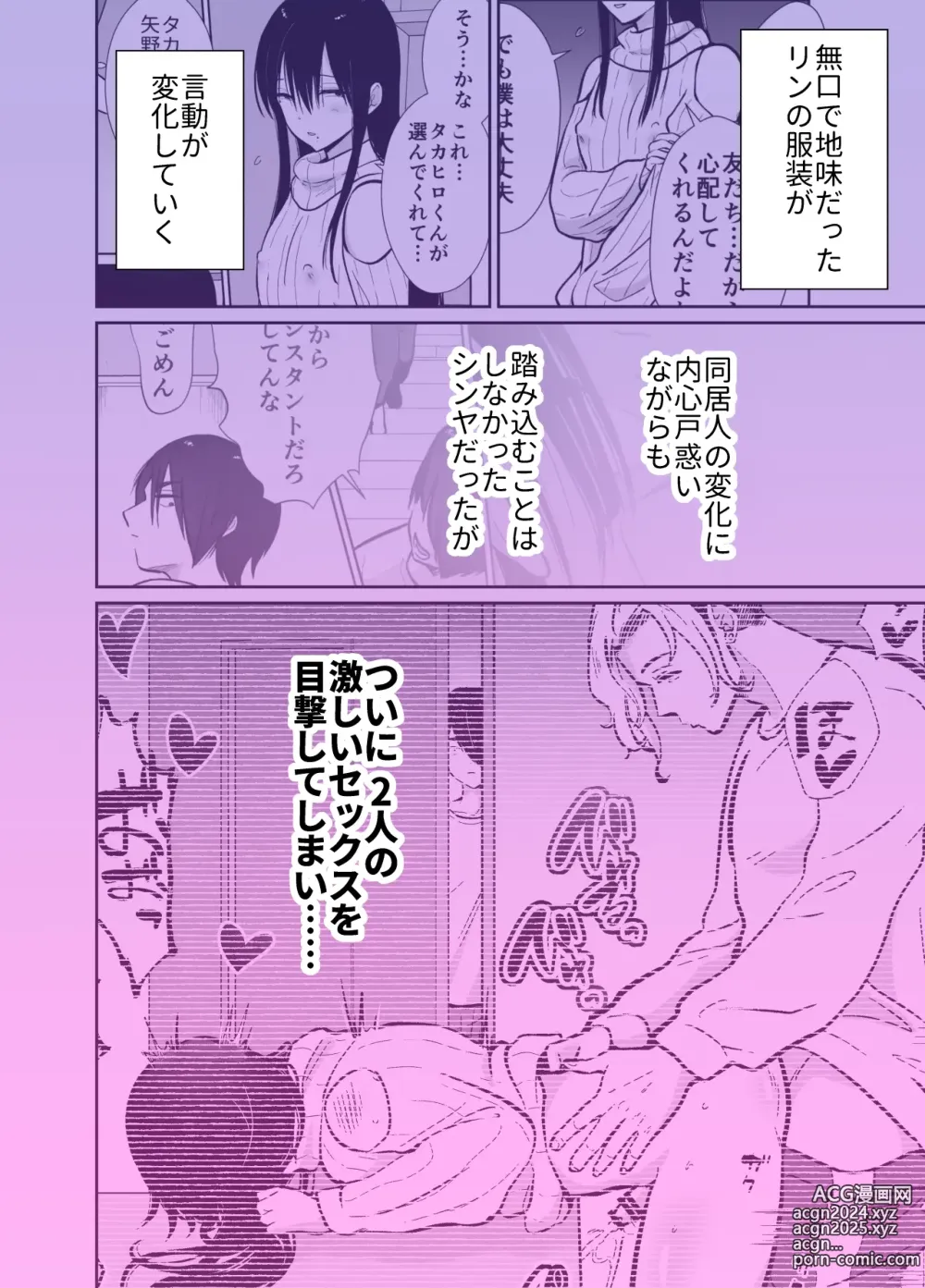 Page 3 of doujinshi Female Fallen Share House Rin-Kun 2