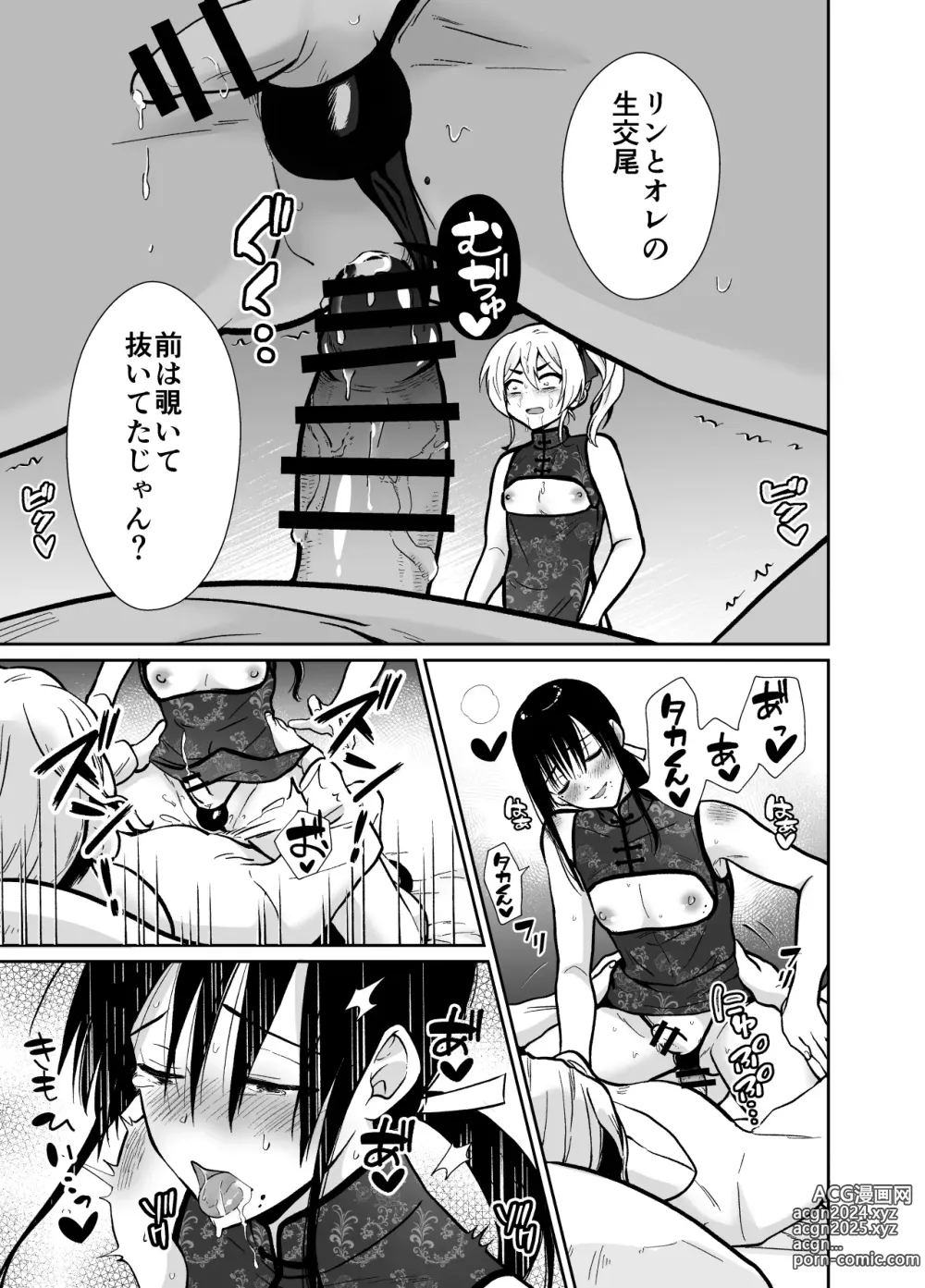 Page 42 of doujinshi Female Fallen Share House Rin-Kun 2