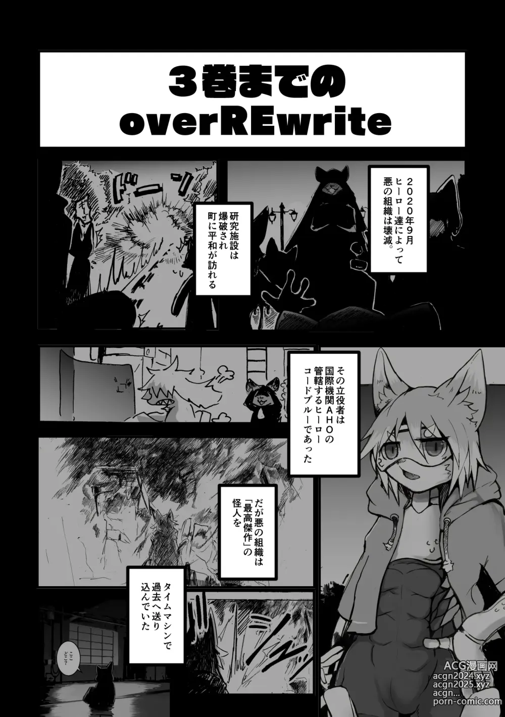 Page 3 of doujinshi over-Re-write 4