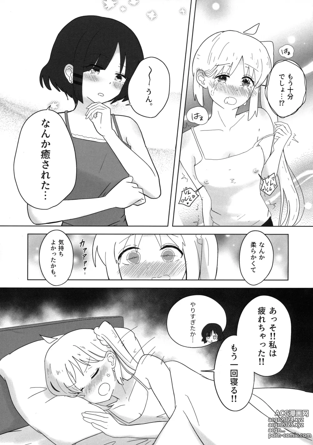 Page 14 of doujinshi Futarigoto