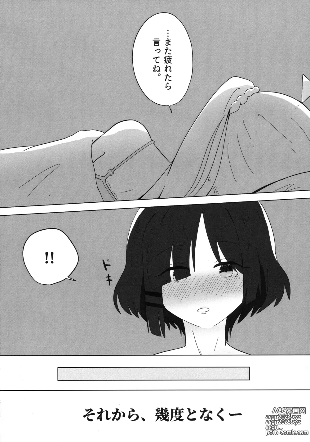 Page 15 of doujinshi Futarigoto