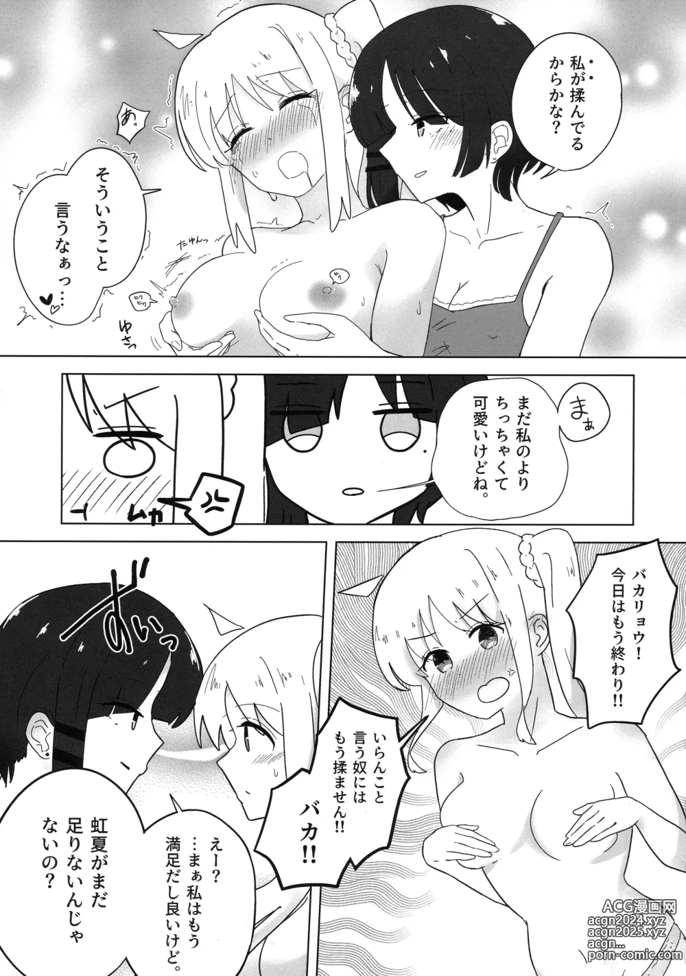 Page 18 of doujinshi Futarigoto