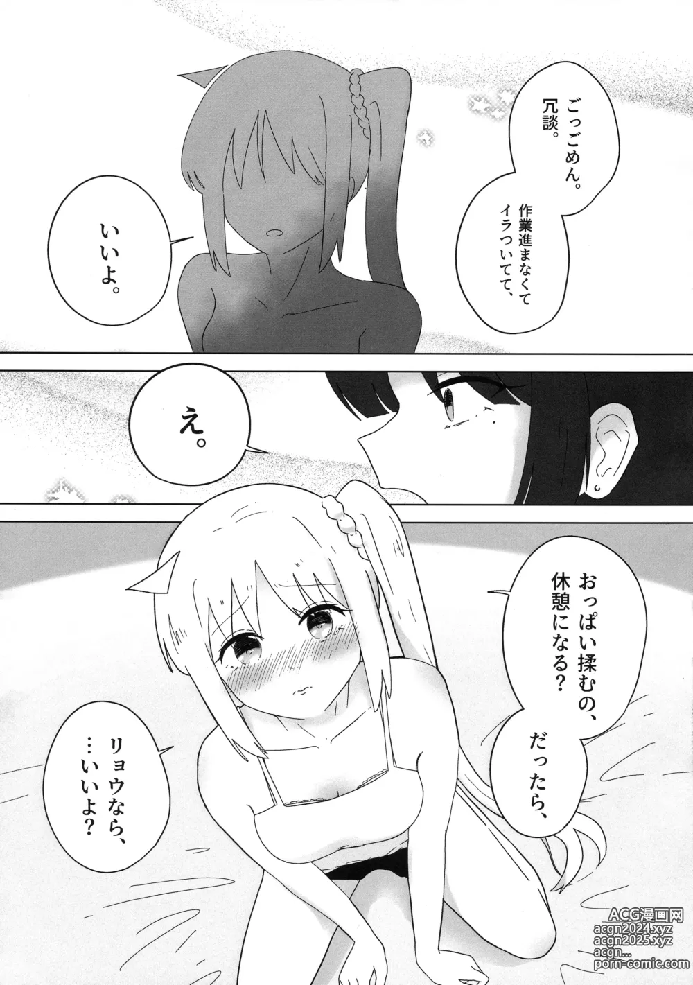 Page 8 of doujinshi Futarigoto