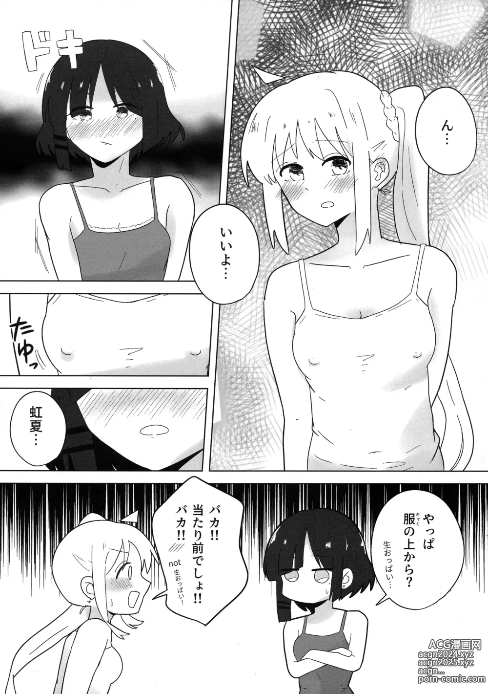 Page 10 of doujinshi Futarigoto