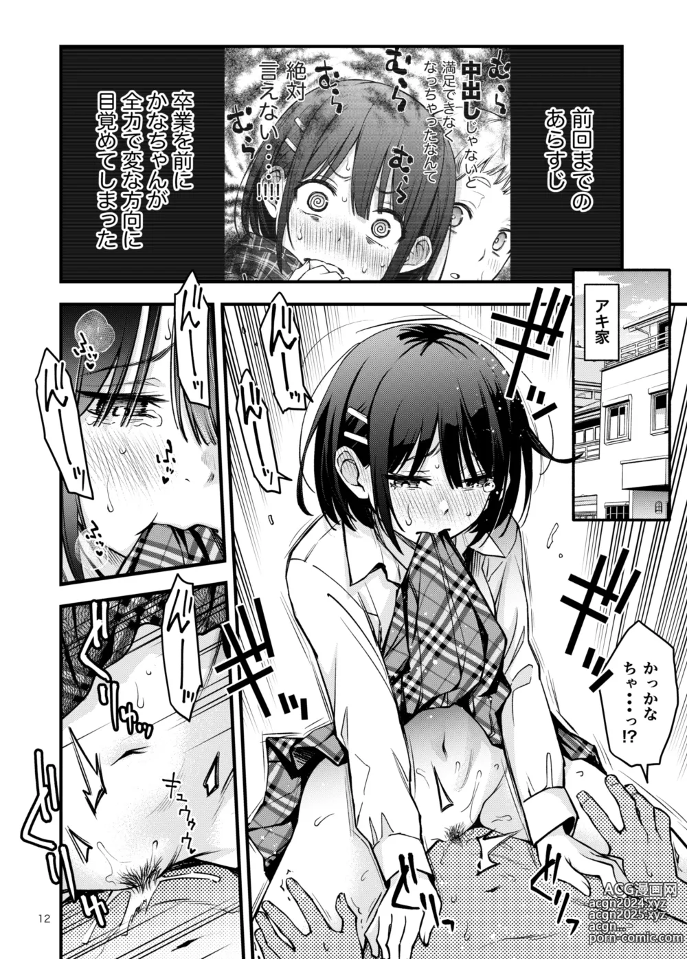 Page 12 of doujinshi Shojo ga Doutei to no Hatsutaiken de Mezamechau Hanashi 3