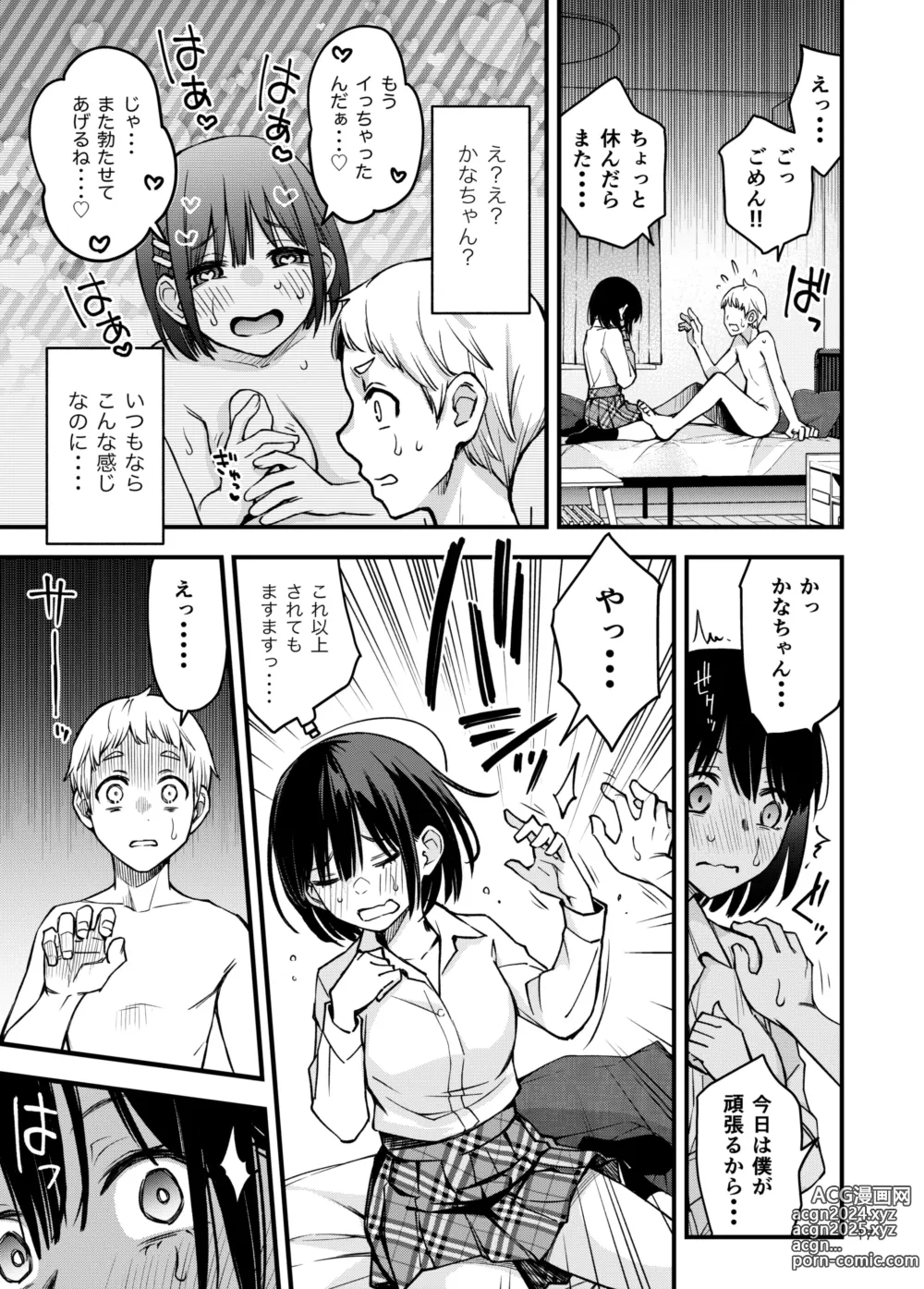 Page 17 of doujinshi Shojo ga Doutei to no Hatsutaiken de Mezamechau Hanashi 3