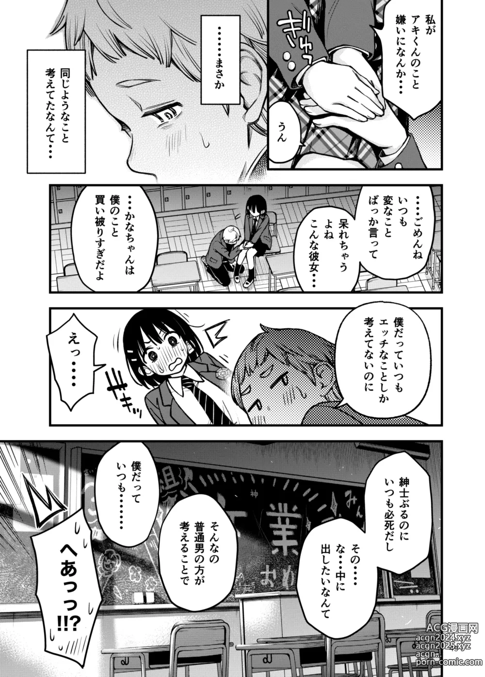 Page 49 of doujinshi Shojo ga Doutei to no Hatsutaiken de Mezamechau Hanashi 3