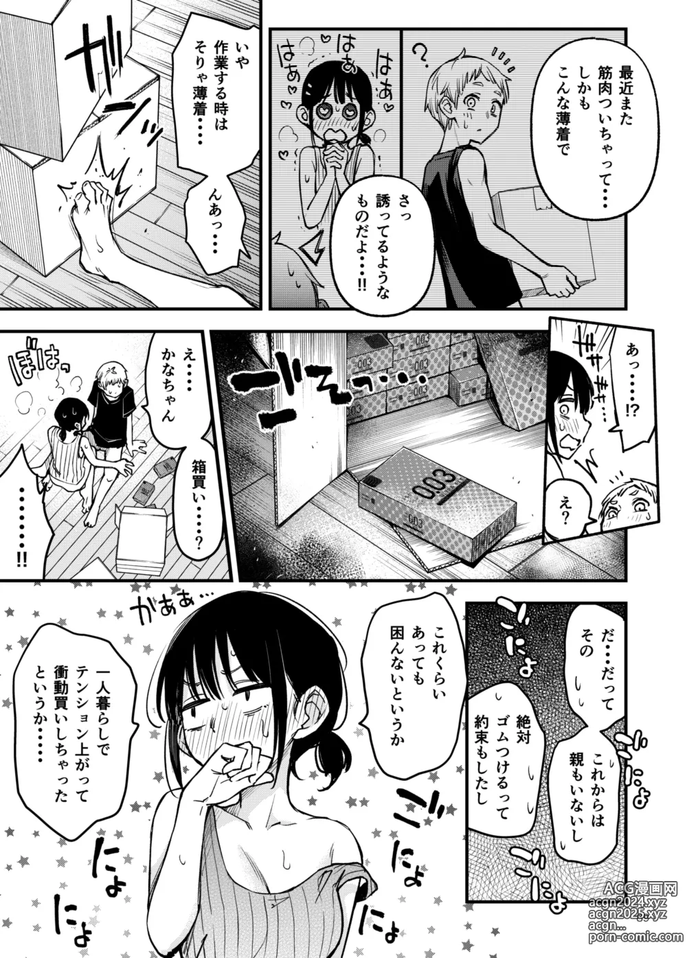 Page 89 of doujinshi Shojo ga Doutei to no Hatsutaiken de Mezamechau Hanashi 3