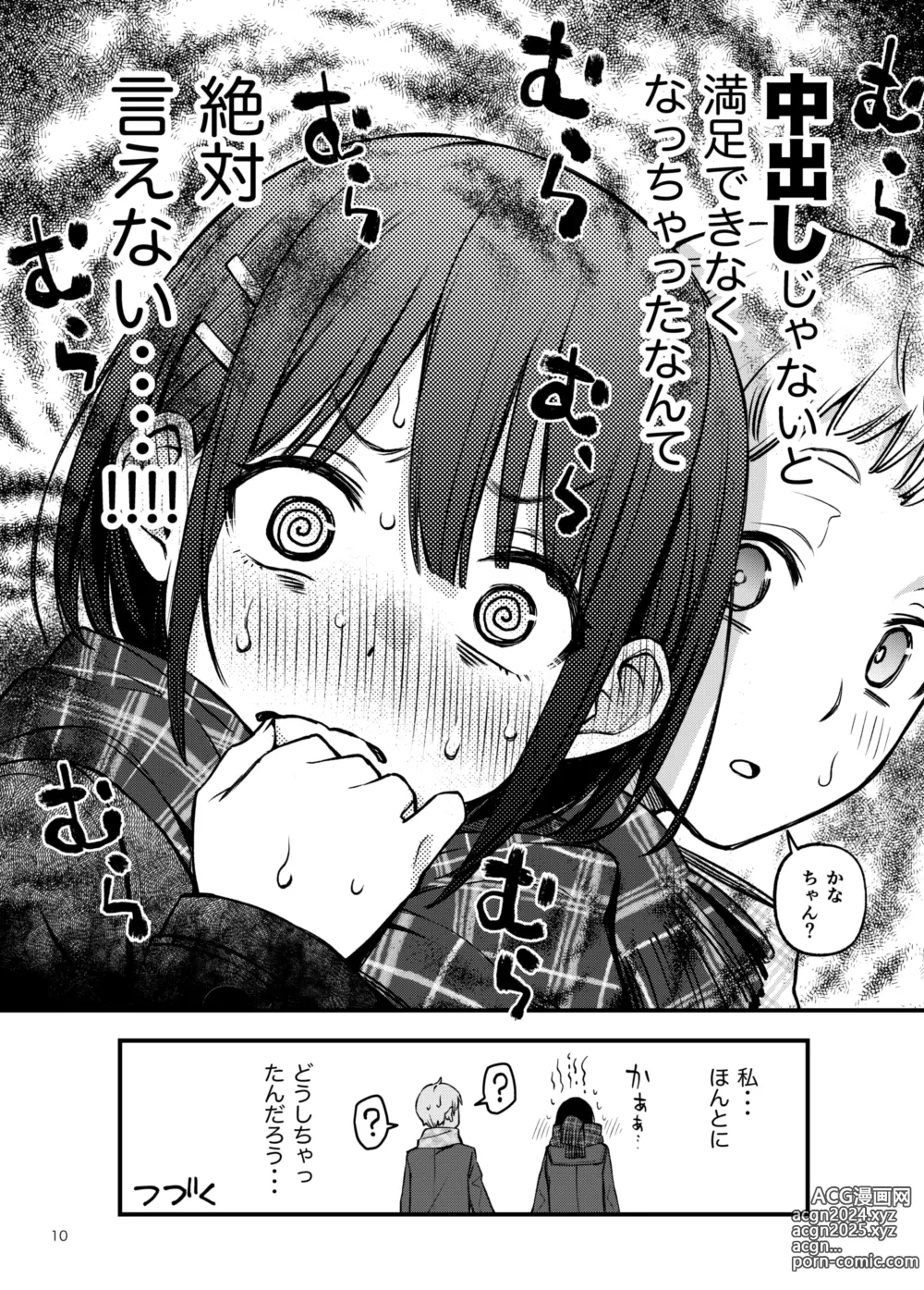 Page 10 of doujinshi Shojo ga Doutei to no Hatsutaiken de Mezamechau Hanashi 3