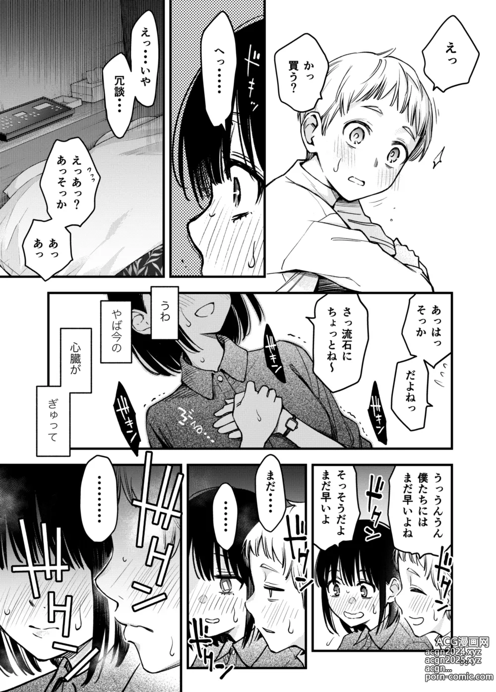 Page 99 of doujinshi Shojo ga Doutei to no Hatsutaiken de Mezamechau Hanashi 3