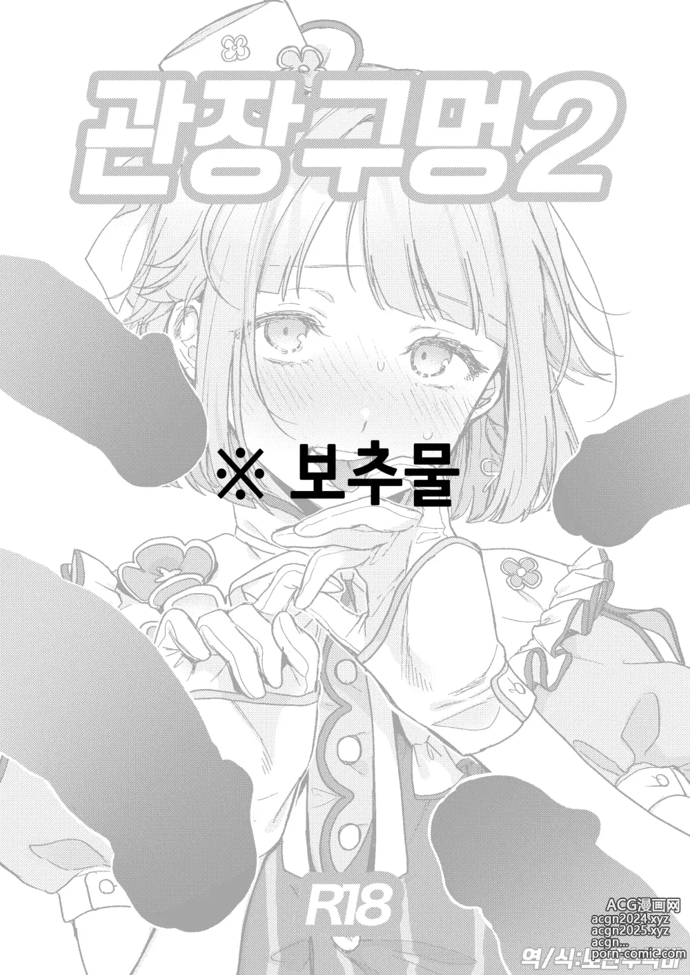 Page 1 of doujinshi 관장구멍2