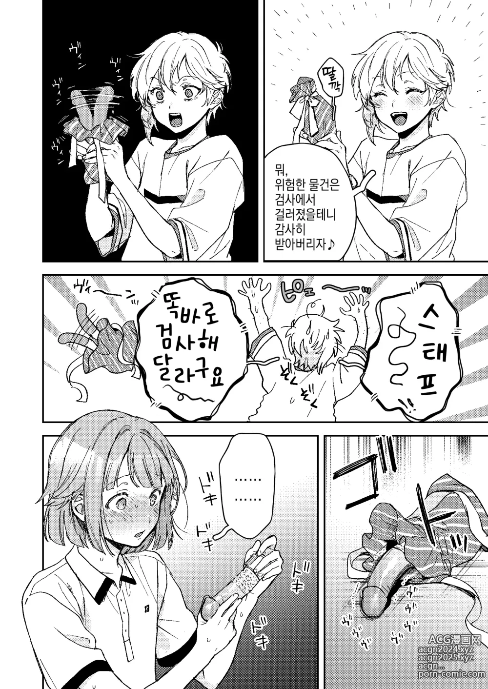 Page 6 of doujinshi 관장구멍2