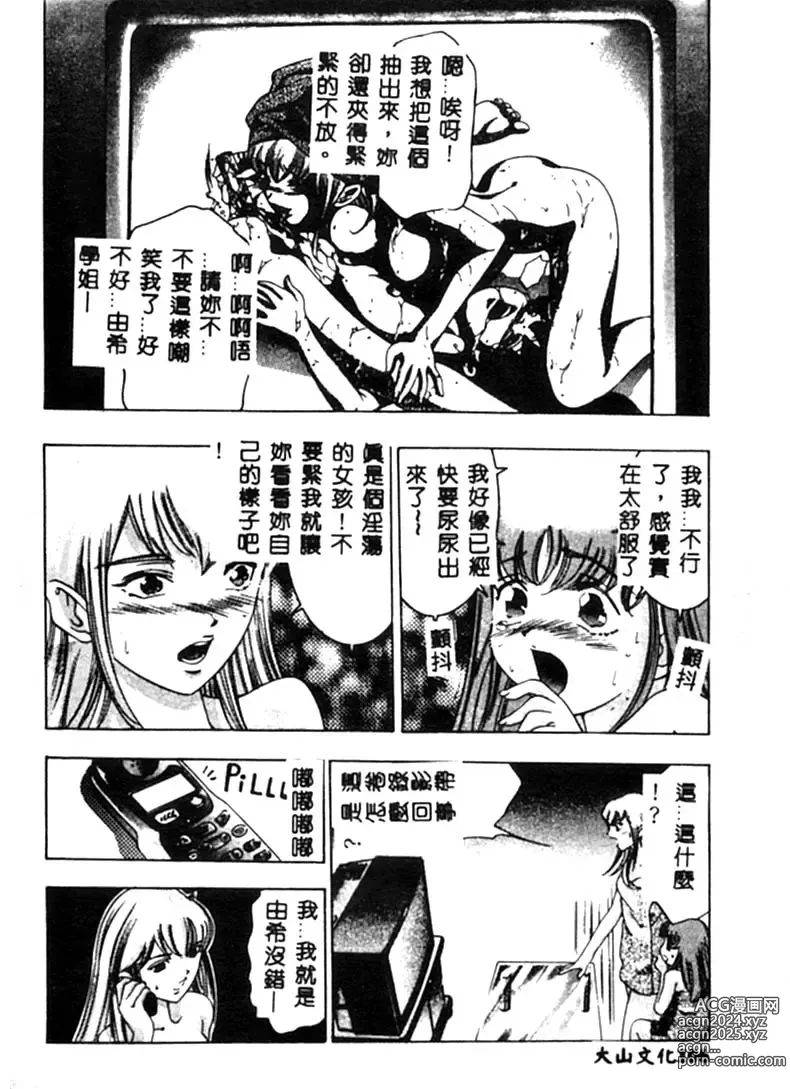 Page 107 of manga Kurayami no Yuugi