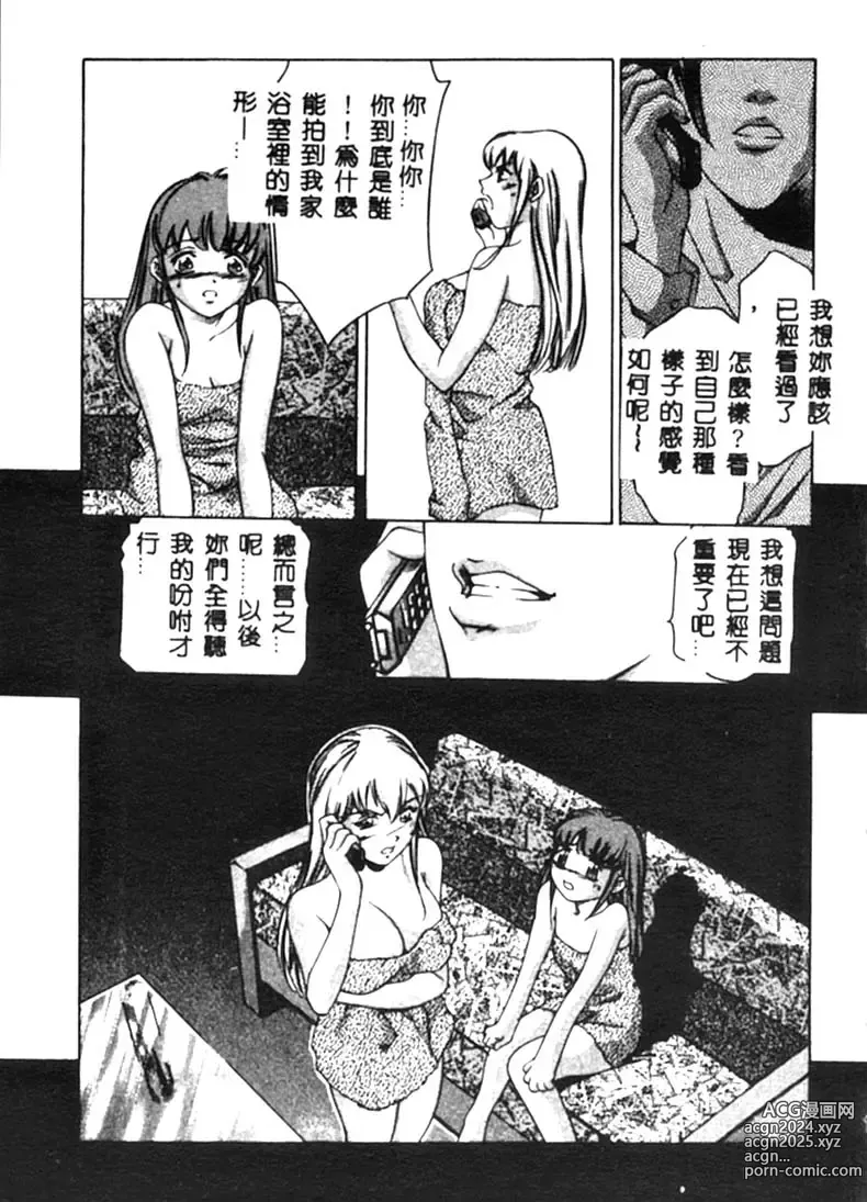 Page 108 of manga Kurayami no Yuugi