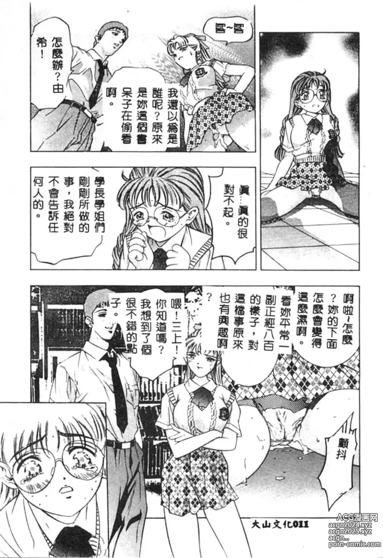 Page 12 of manga Kurayami no Yuugi