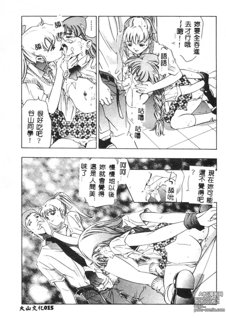 Page 16 of manga Kurayami no Yuugi