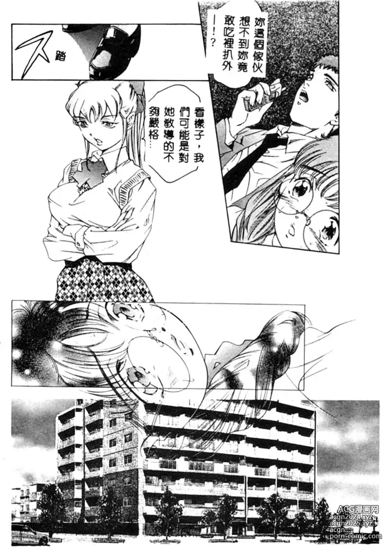 Page 151 of manga Kurayami no Yuugi