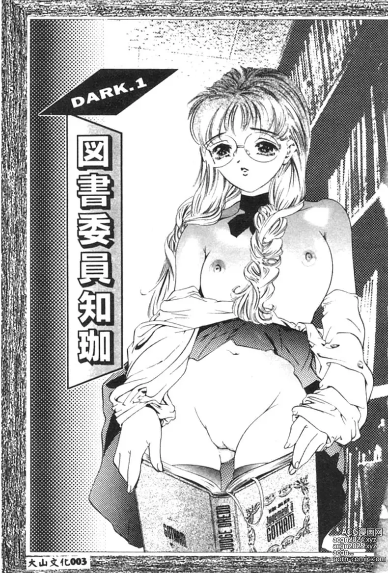 Page 4 of manga Kurayami no Yuugi