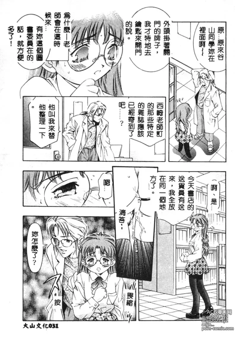 Page 32 of manga Kurayami no Yuugi