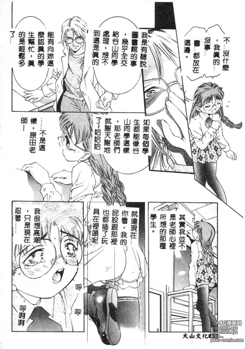 Page 33 of manga Kurayami no Yuugi