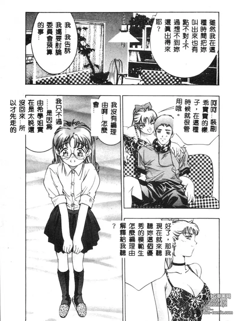 Page 50 of manga Kurayami no Yuugi