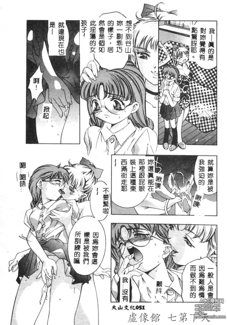 Page 52 of manga Kurayami no Yuugi