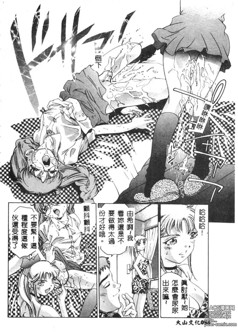 Page 55 of manga Kurayami no Yuugi