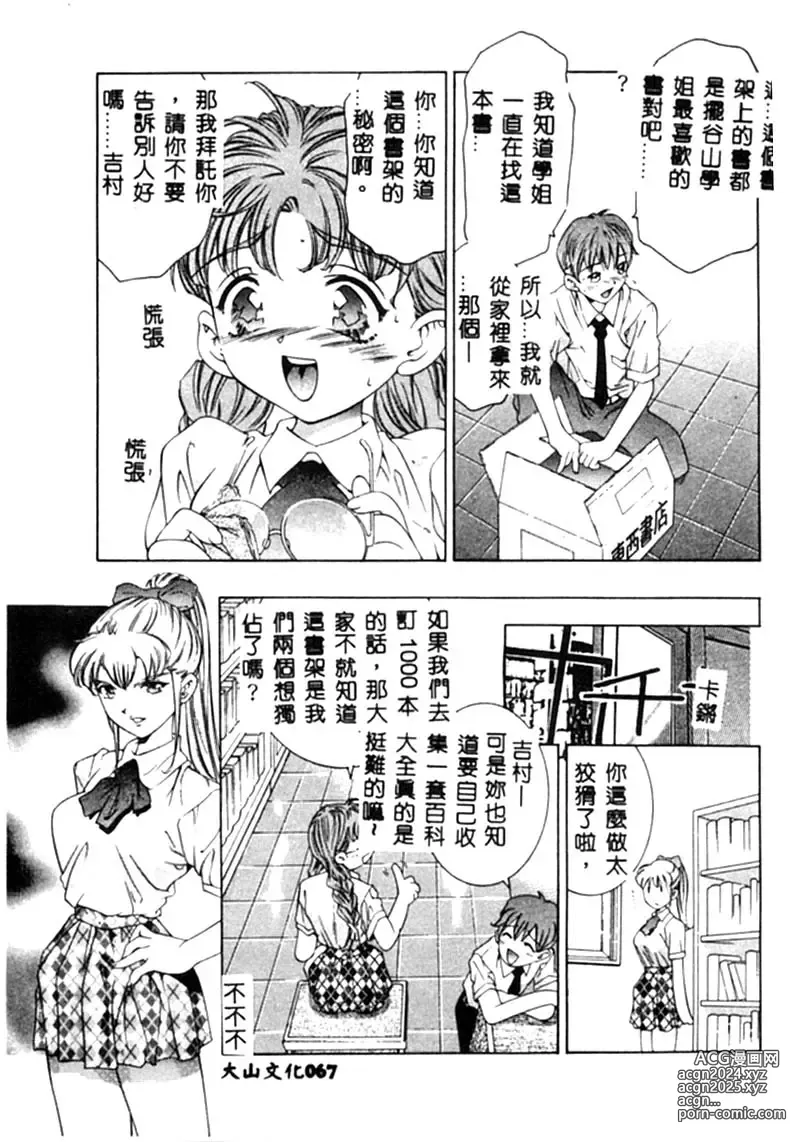 Page 68 of manga Kurayami no Yuugi