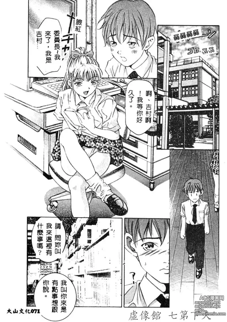 Page 72 of manga Kurayami no Yuugi