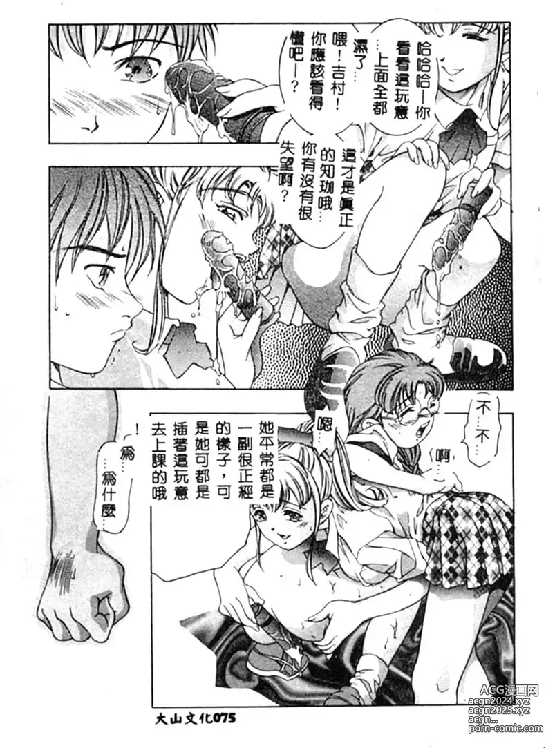 Page 76 of manga Kurayami no Yuugi