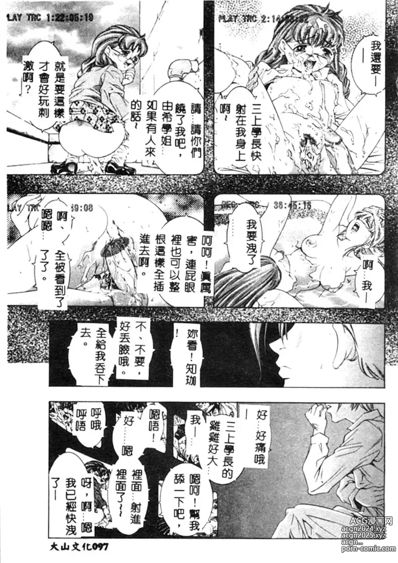 Page 98 of manga Kurayami no Yuugi