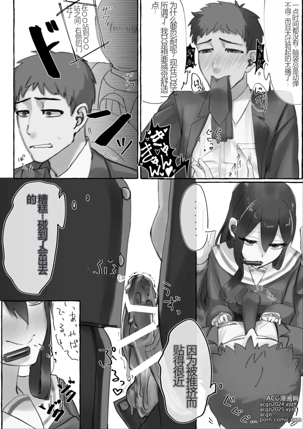 Page 12 of doujinshi manin densha de JK ni ijimerarete M ni mezamechau sararīman