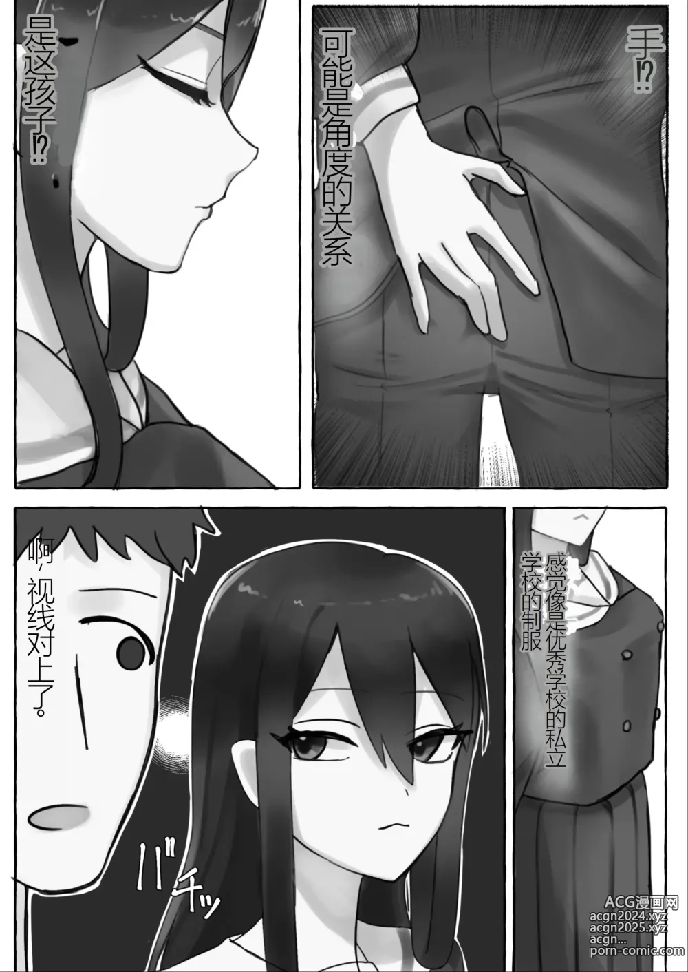 Page 3 of doujinshi manin densha de JK ni ijimerarete M ni mezamechau sararīman