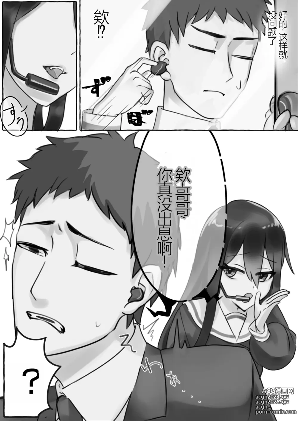 Page 6 of doujinshi manin densha de JK ni ijimerarete M ni mezamechau sararīman