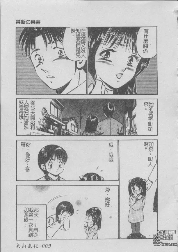 Page 11 of manga 今夜在世界的某個角落