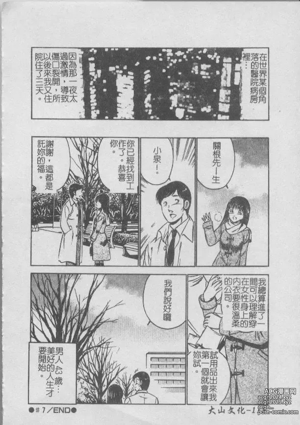 Page 116 of manga 今夜在世界的某個角落