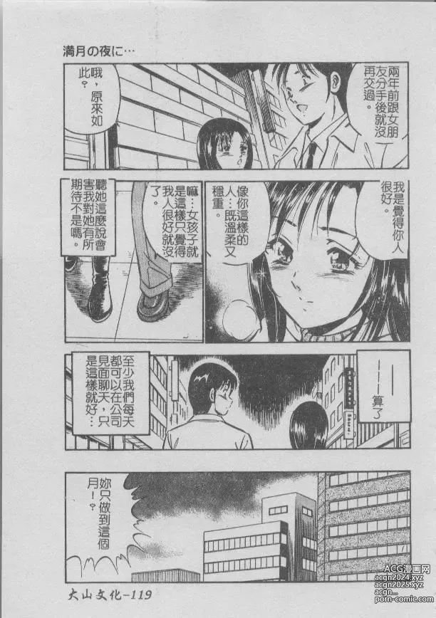 Page 123 of manga 今夜在世界的某個角落