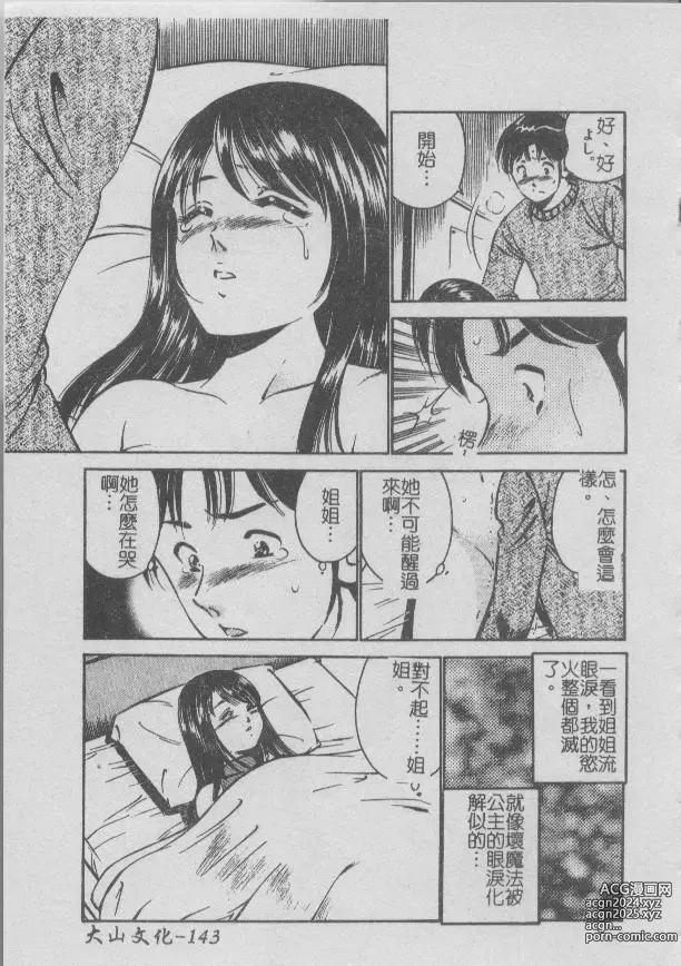 Page 147 of manga 今夜在世界的某個角落