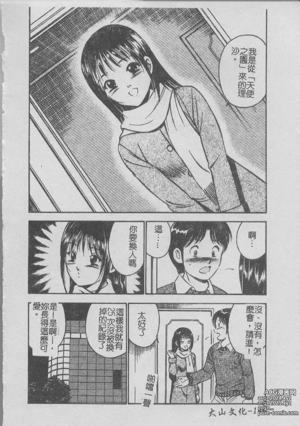 Page 150 of manga 今夜在世界的某個角落