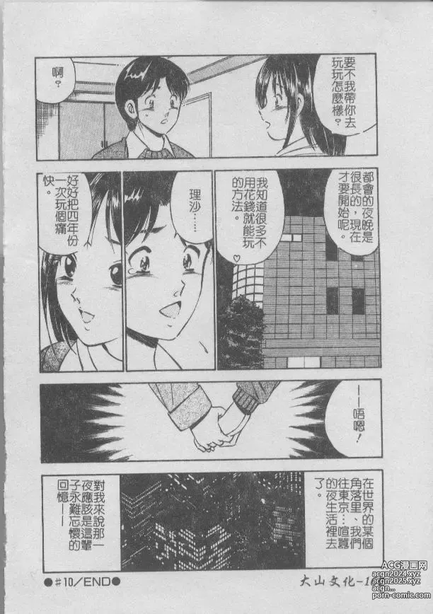 Page 164 of manga 今夜在世界的某個角落